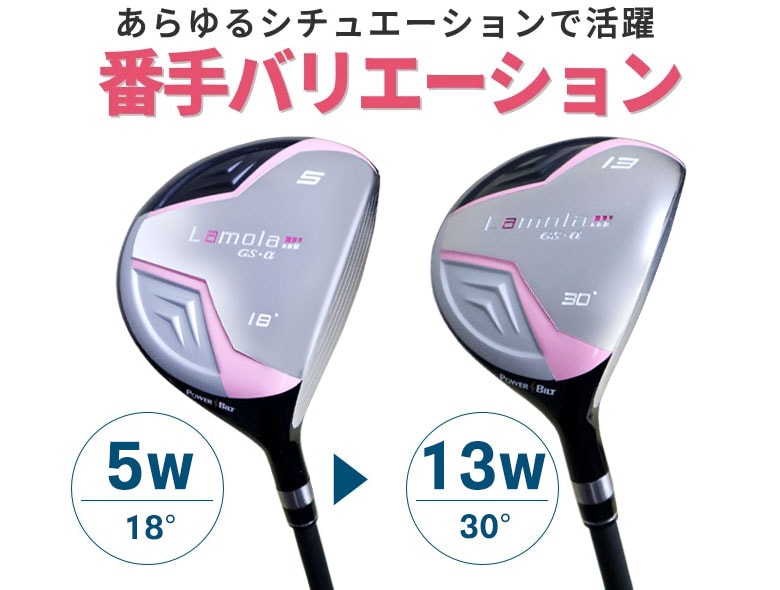 パワービルド フェアウェイウッド