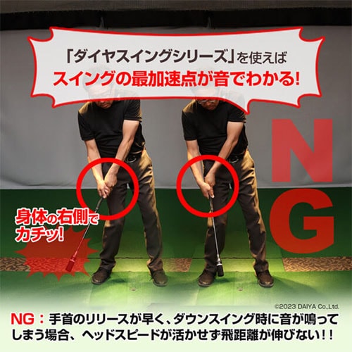 ダイヤゴルフ スイング練習機