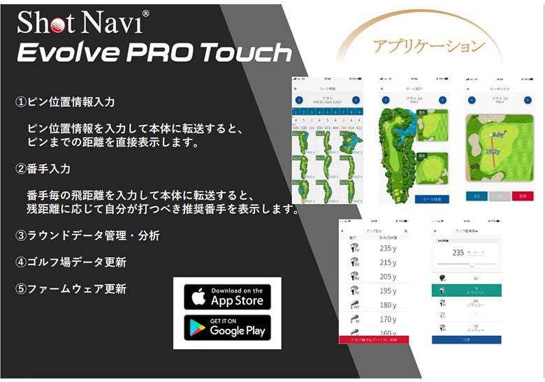 ショットナビ エボルブ プロタッチ