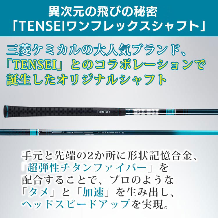 ダンガン7マックス　ドライバー