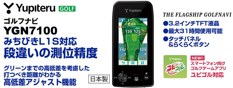 ユピテル　GPSナビ