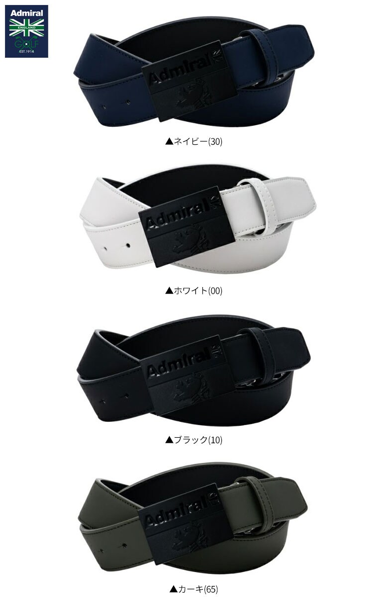 アドミラル　ベルト