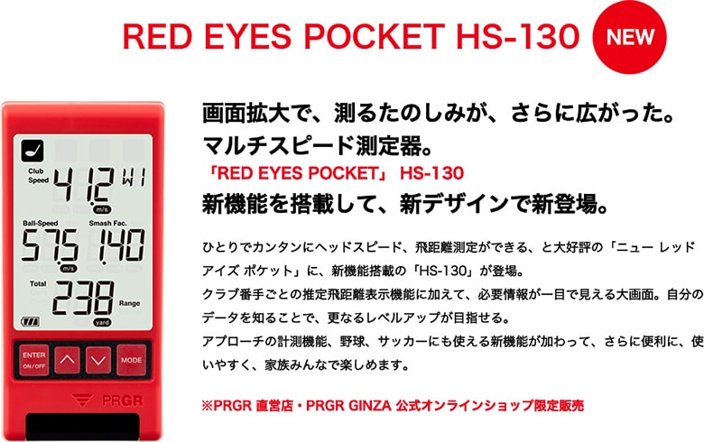 プロギア　マルチスピード測定器