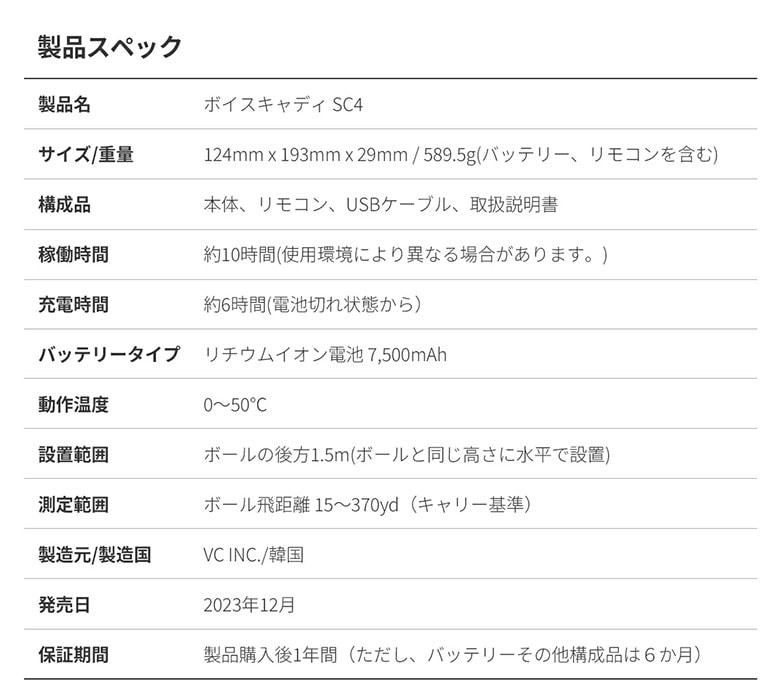 ボイスキャディ 距離測定器