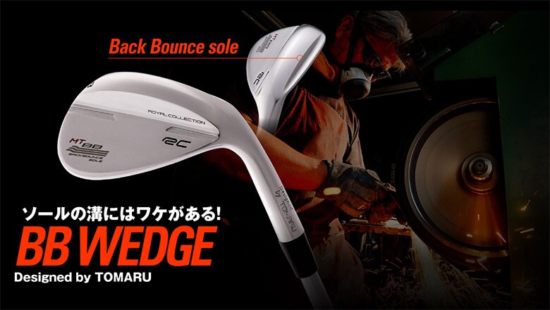 ロイヤルコレクション　ウェッジ