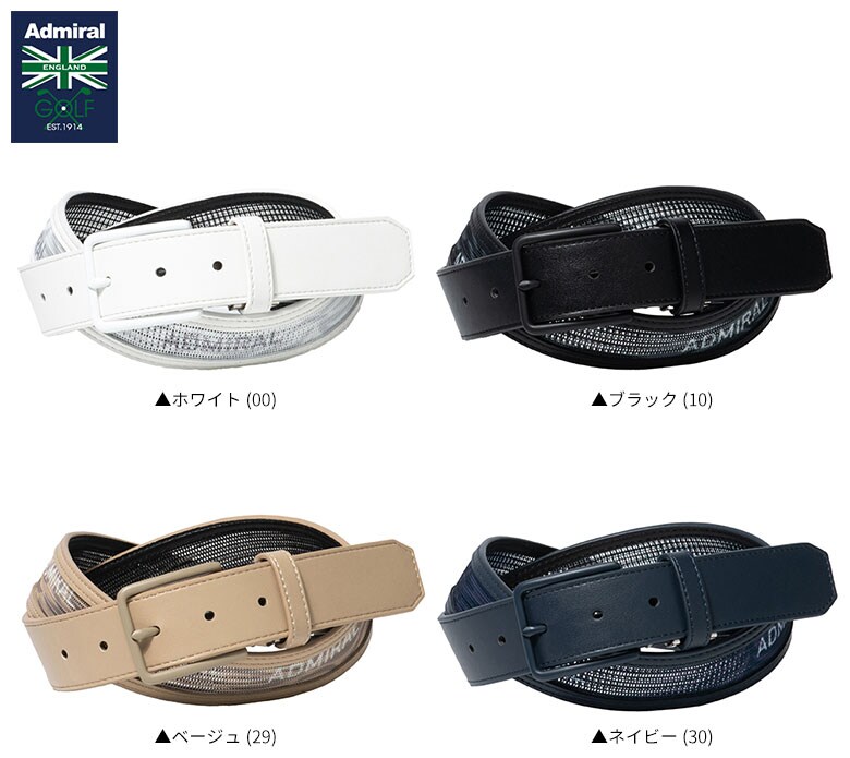 アドミラル ベルト