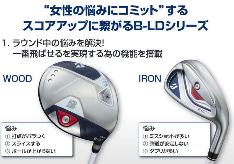 ブリヂストン　レディース　ドライバー