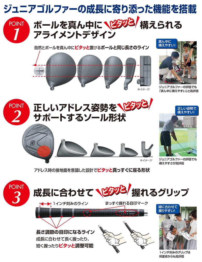 ブリヂストン　Bジュニア