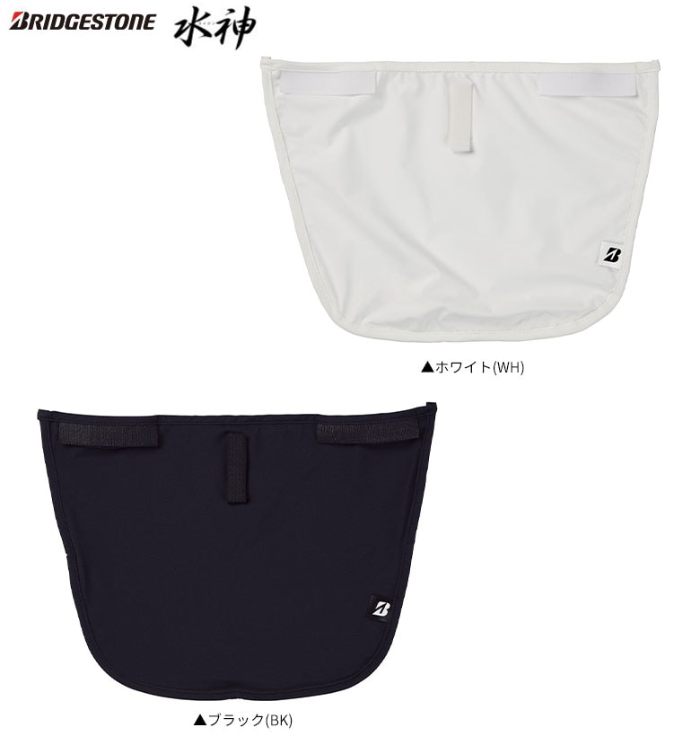 ブリヂストン　水神レインネックガード