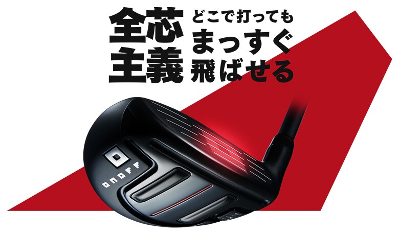 オノフ　ユーティリティー