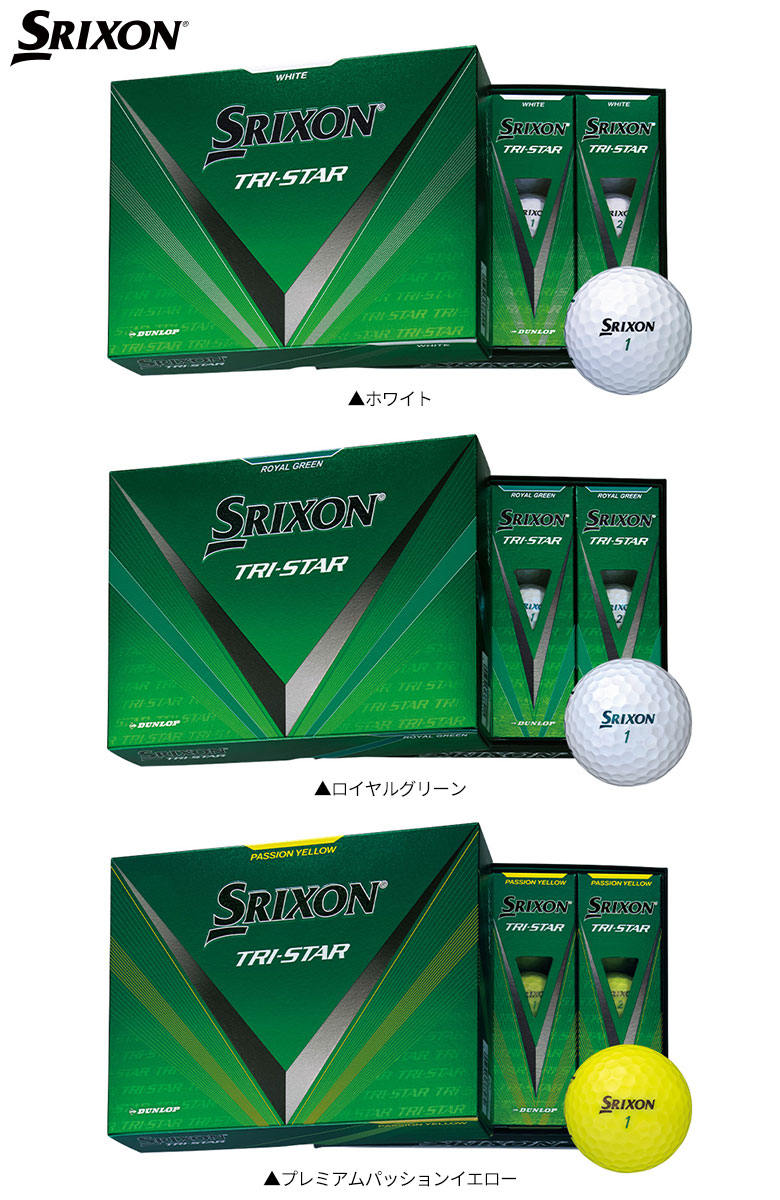 スリクソン ゴルフボール