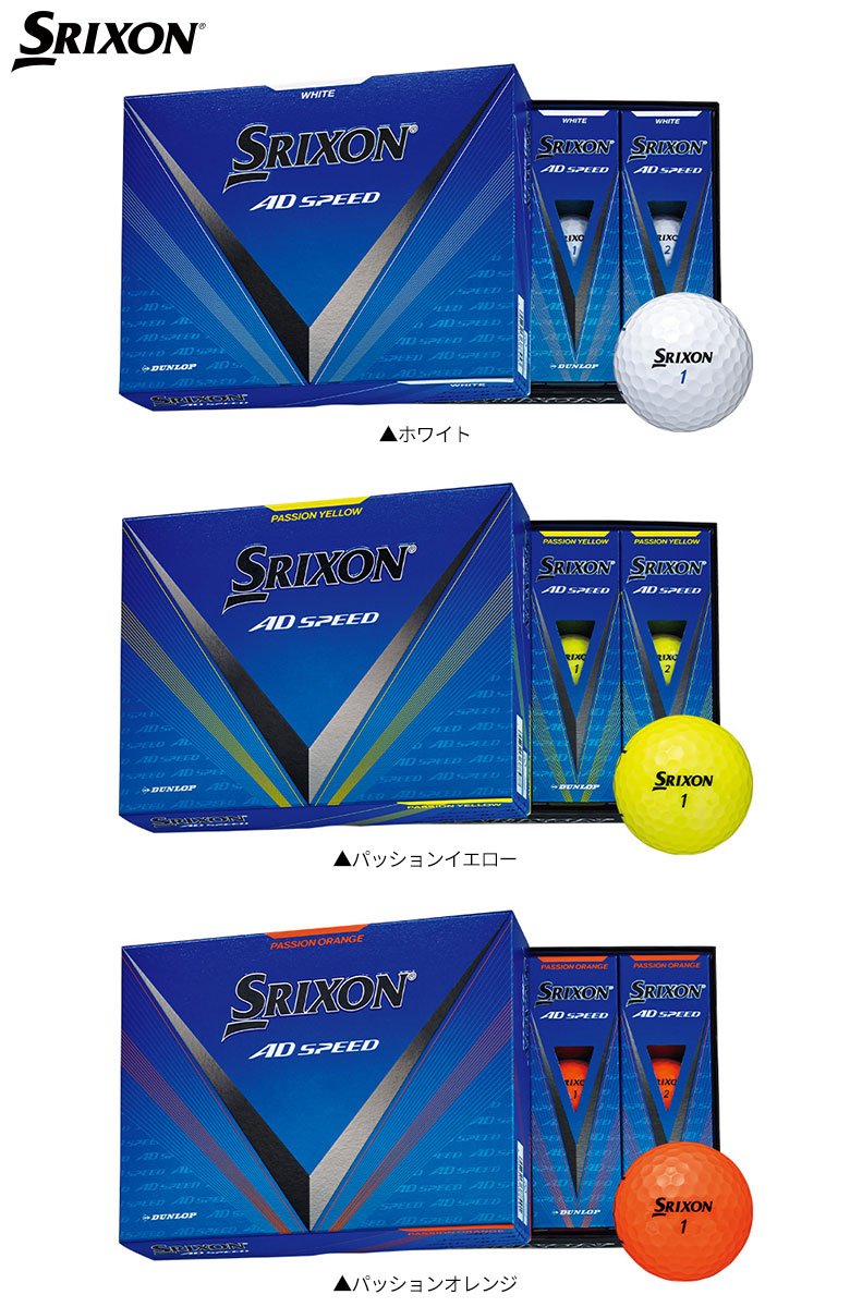 スリクソン ゴルフボール