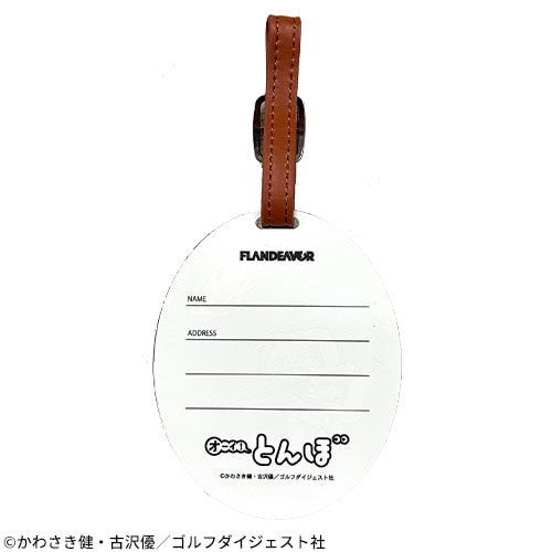 オーイ!とんぼ ネームタグ