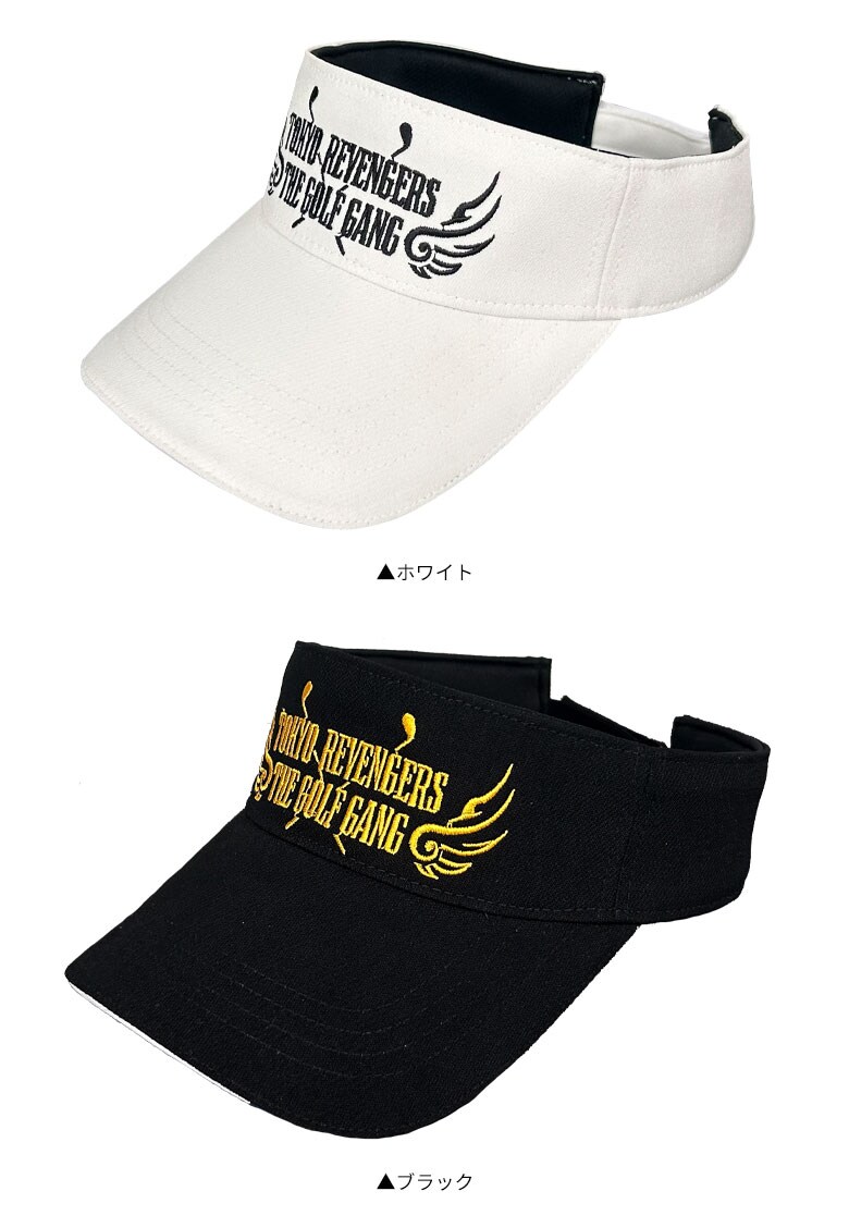 東京リベンチャーズ バイザー