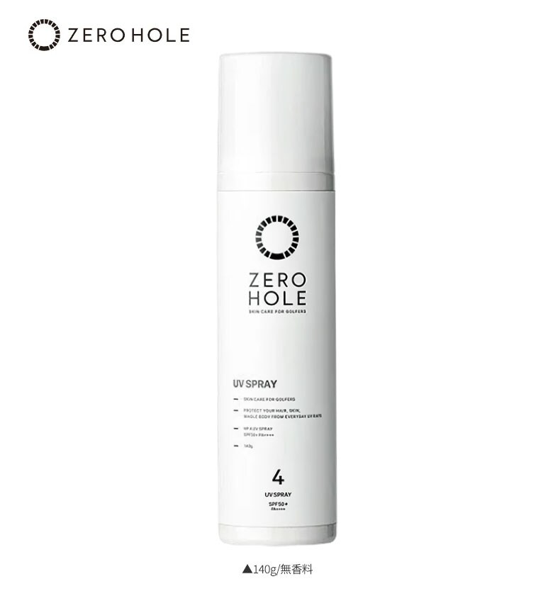 ゼロホール 日焼け止めスプレー