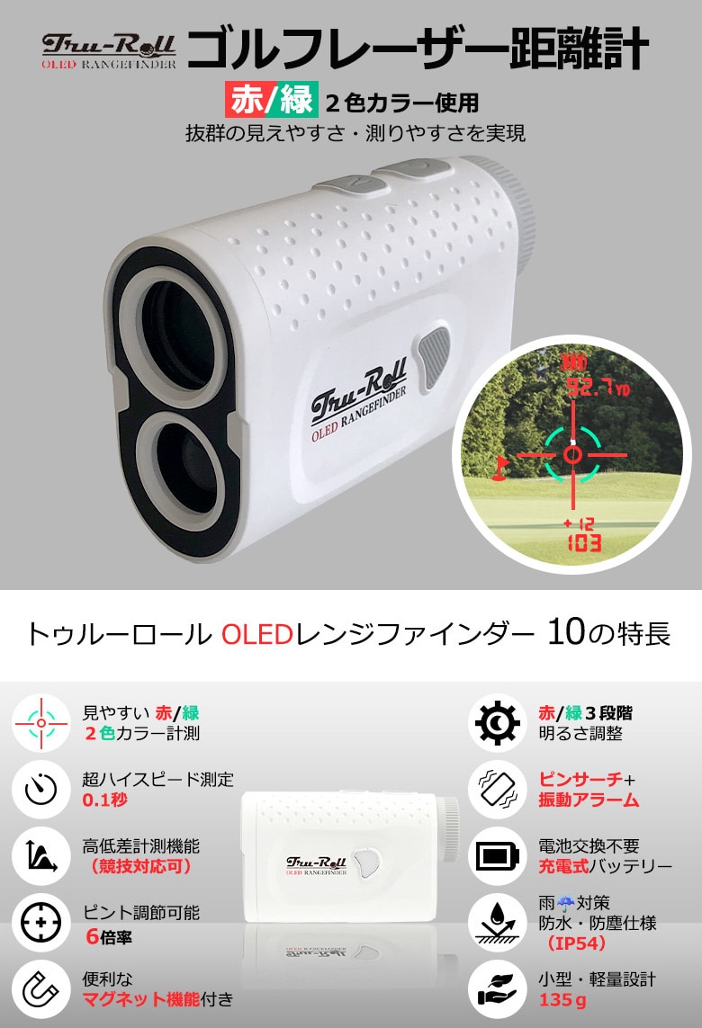 OLED レーザー距離計