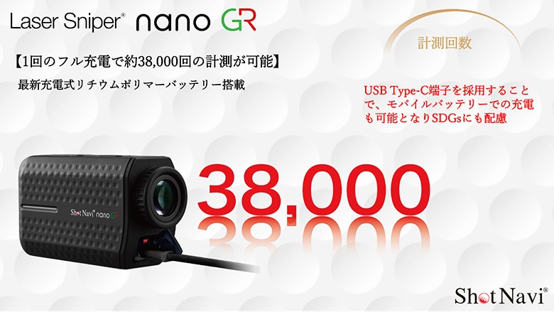 ショットナビ 距離測定器