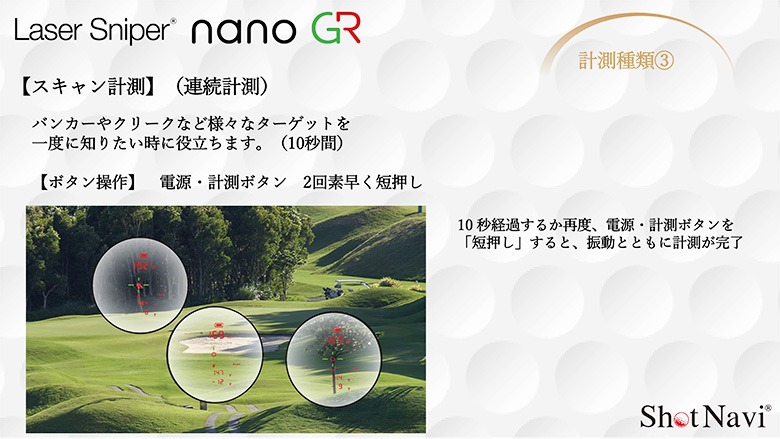 ショットナビ 距離測定器