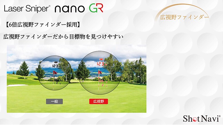 ショットナビ 距離測定器