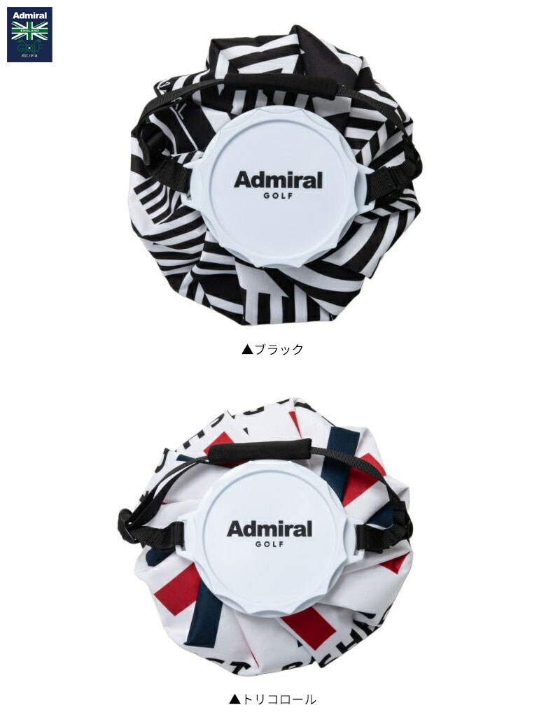 アドミラル 氷のう