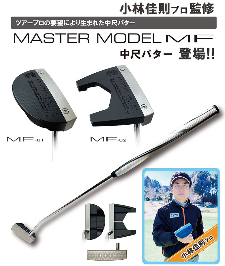 リンクス パター