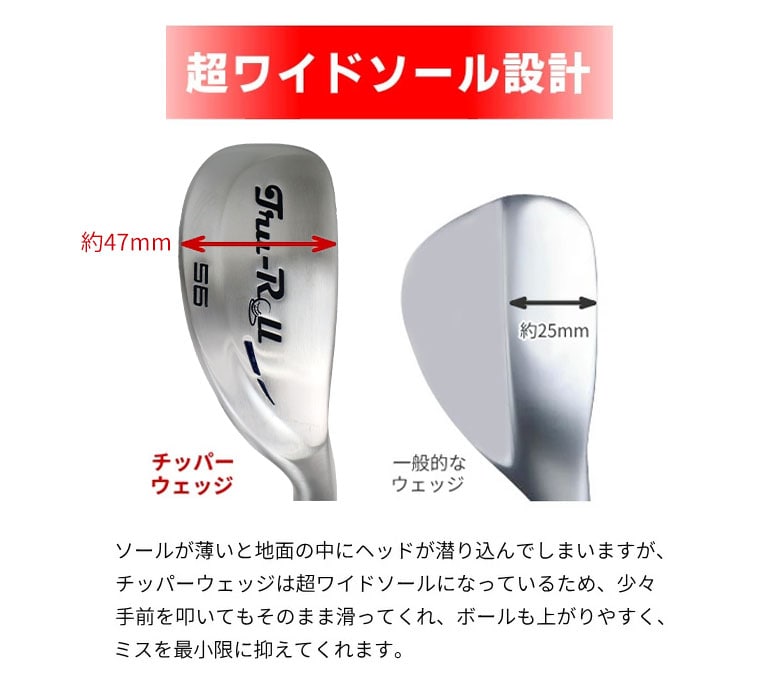 トゥルーロール チッパー