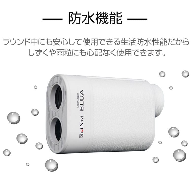 ショットナビ 距離測定器