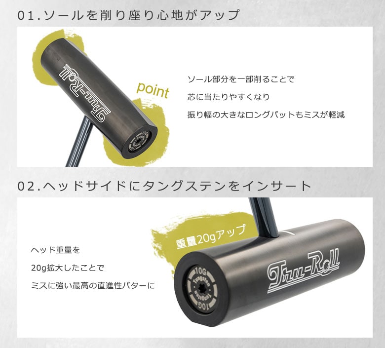 トゥルーロール パター