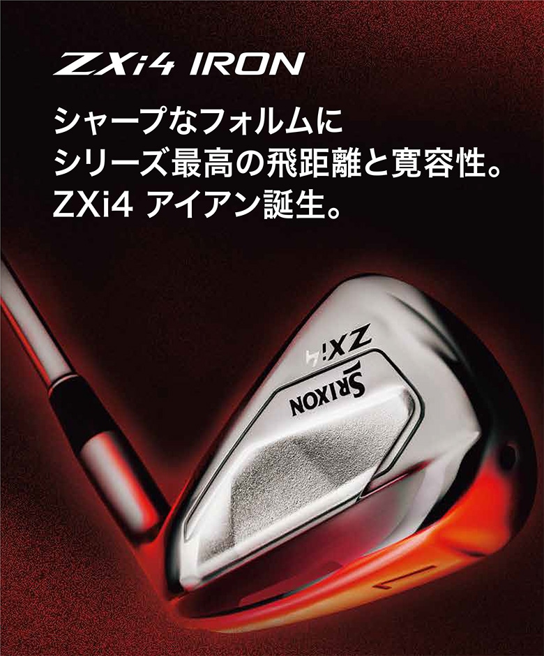 ダンロップ スリクソン アイアン