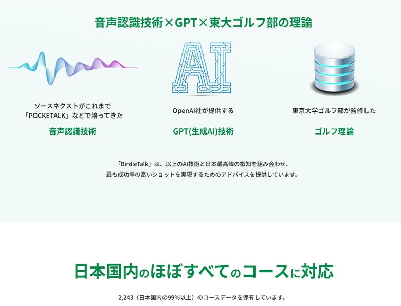 バーディートーク　GPSナビ