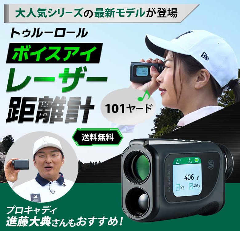 ボイスアイ レーザー距離計