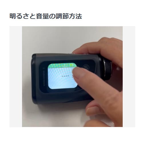 明るさと音量の調節方法