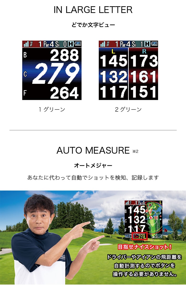 ショットナビ　GPSナビ