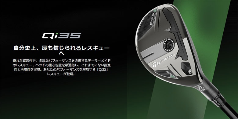 テーラーメイド　レスキュー