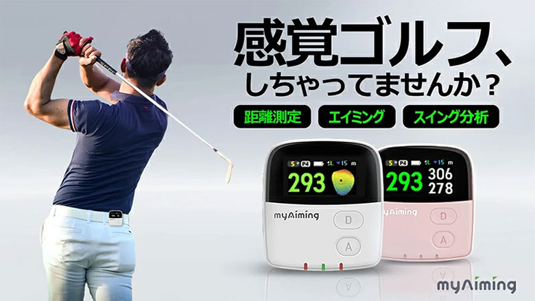 マイエイミング 距離測定器
