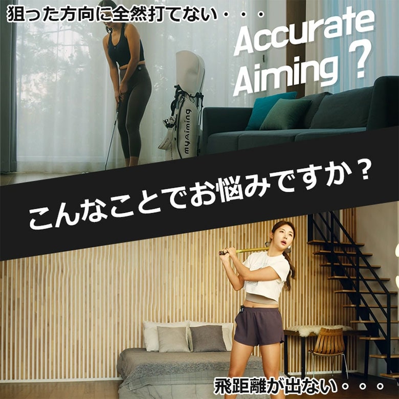 マイエイミング スイング練習器