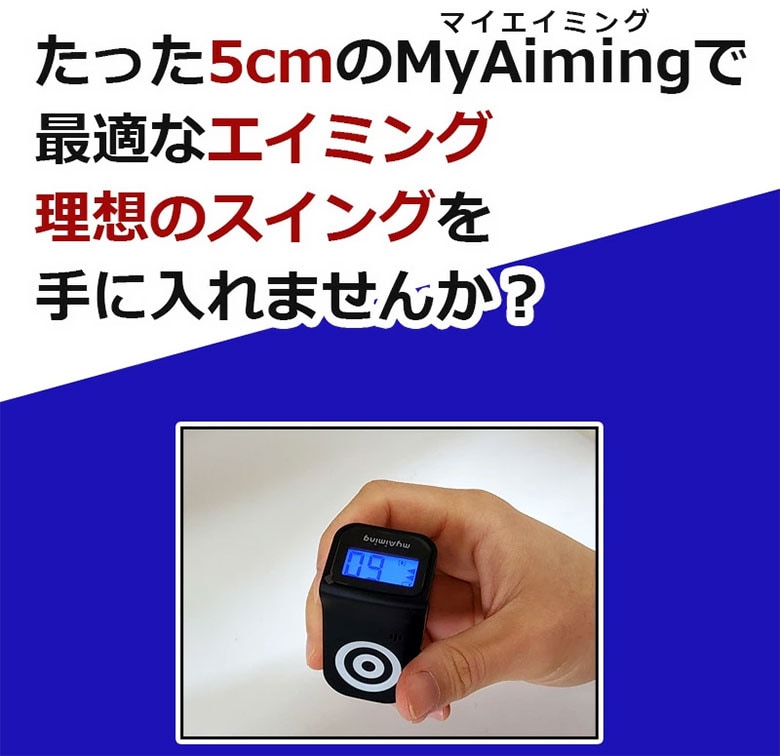 マイエイミング スイング練習器