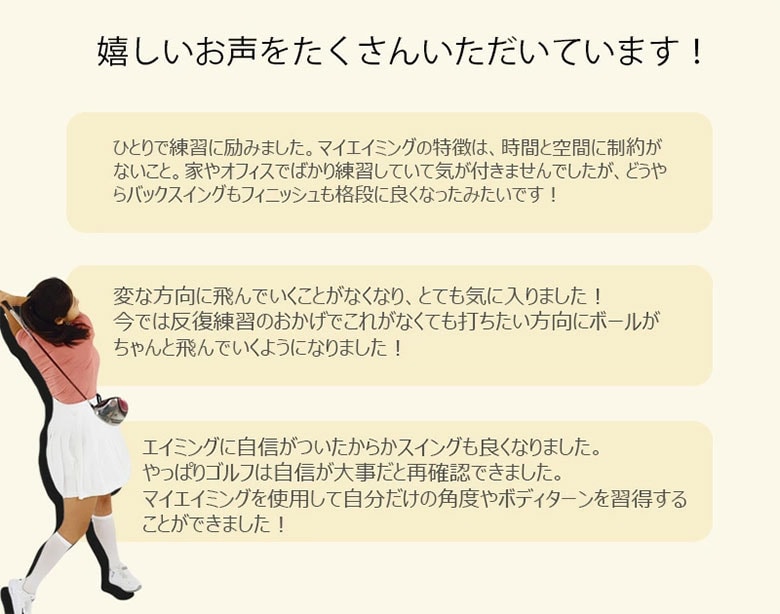 マイエイミング スイング練習器