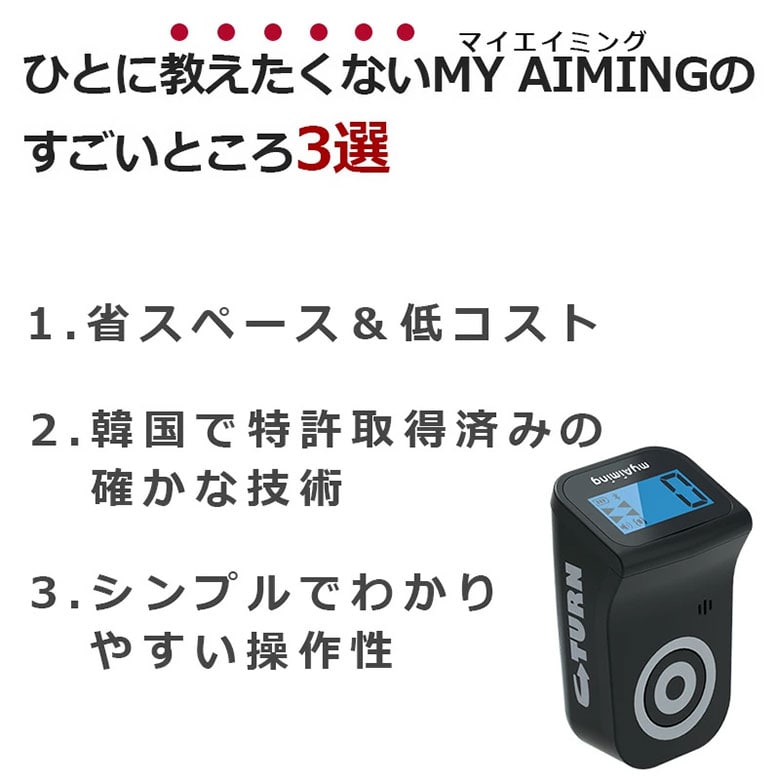 マイエイミング スイング練習器