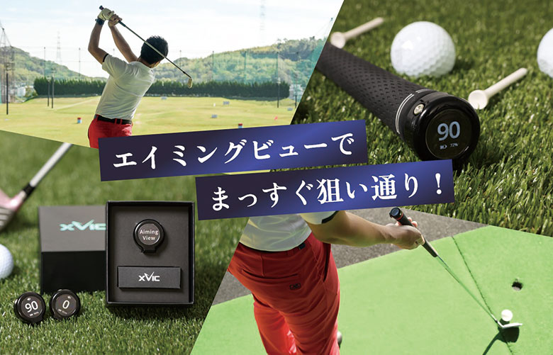 リンクス 練習器具