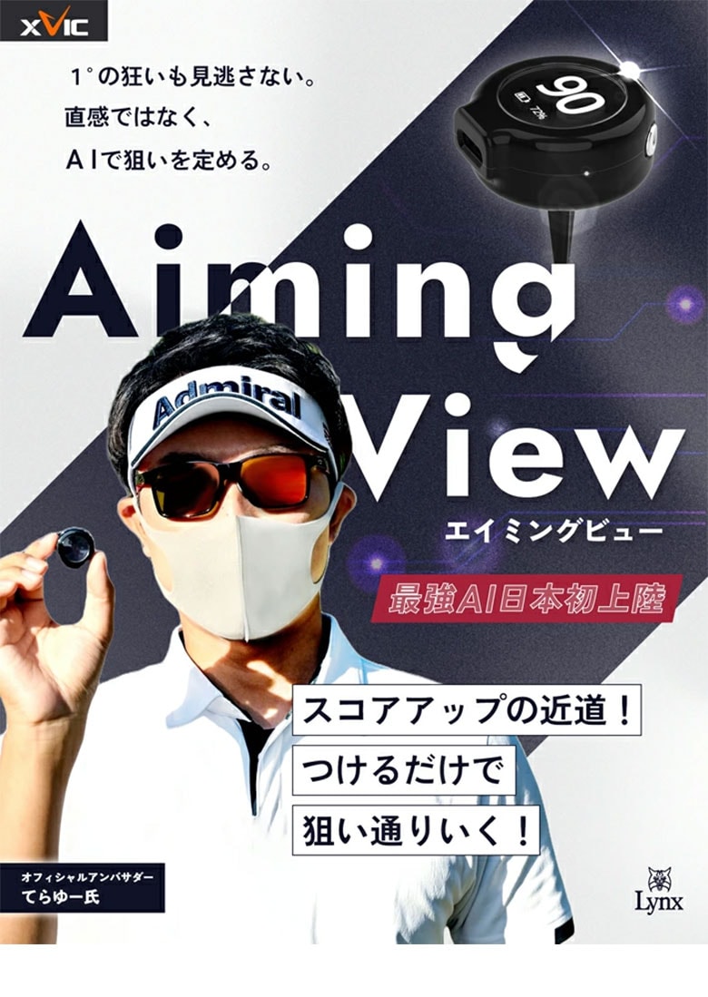 リンクス 練習器具