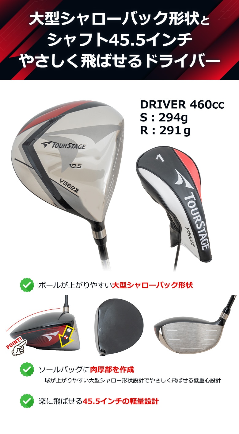 ツアーステージ V562II