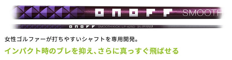 オノフ　ユーティリティー