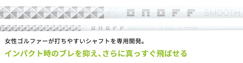 オノフ ドライバー