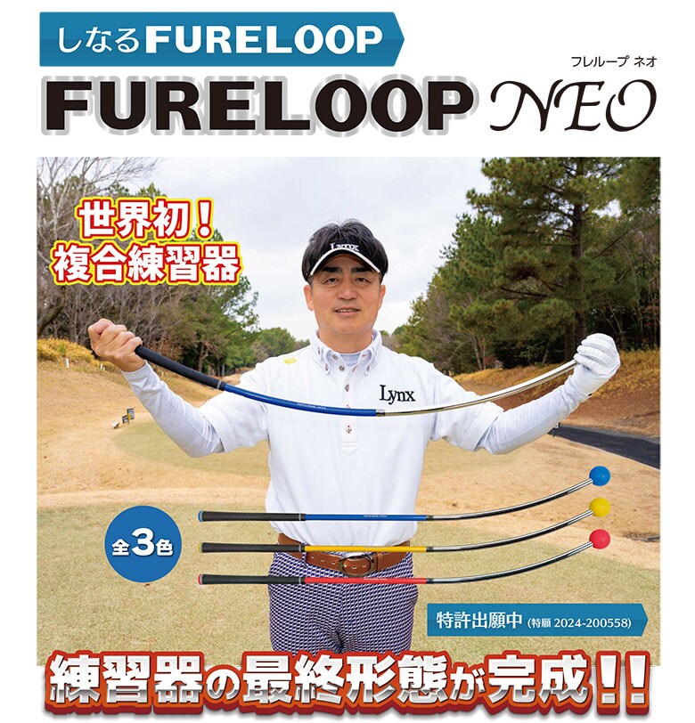 リンクス スイング練習器