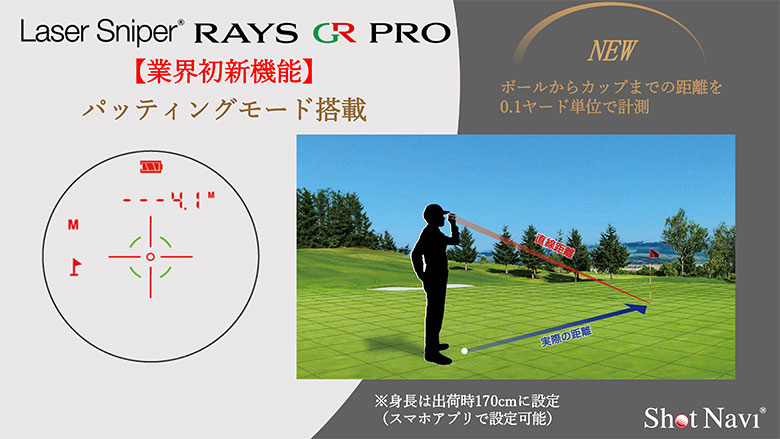 ショットナビ レーザー距離計