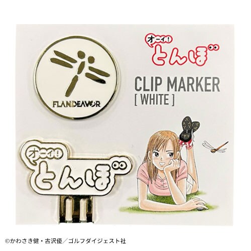 オーイ!とんぼ クリップマーカー