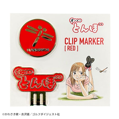 オーイ!とんぼ クリップマーカー