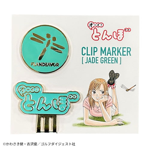 オーイ!とんぼ クリップマーカー