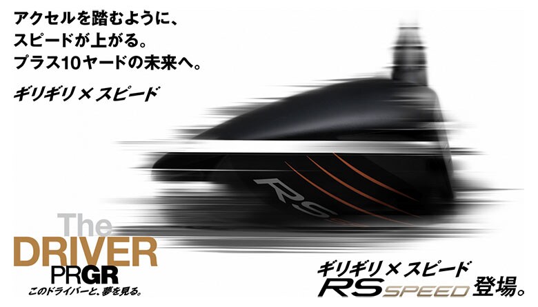 プロギア　RS SPEED